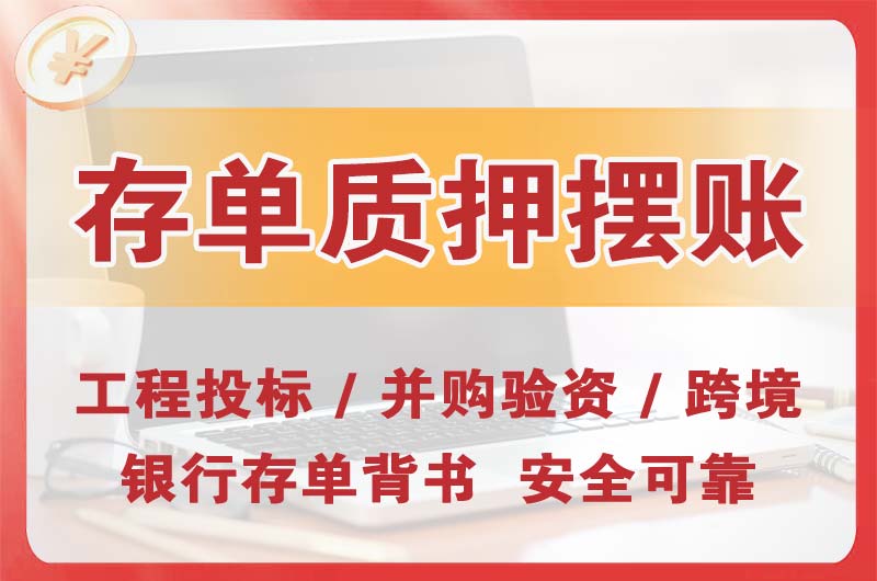 密云大额存单质押摆账