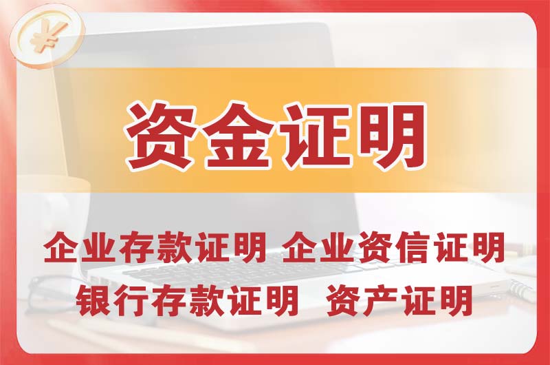 密云银行存款证明
