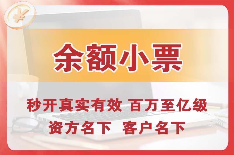 密云余额小票